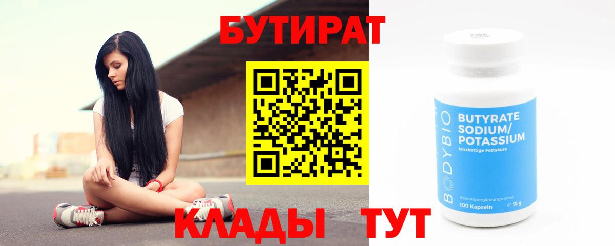 Бутират оксибутират Нефтекамск