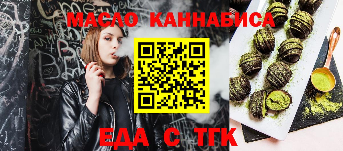 Еда ТГК марихуана  Вход с VPN  Нефтекамск 