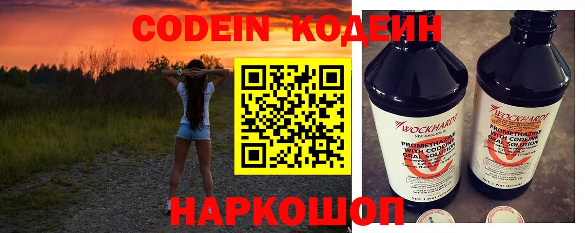 Codein Purple Drank  Вход с VPN  Нефтекамск 