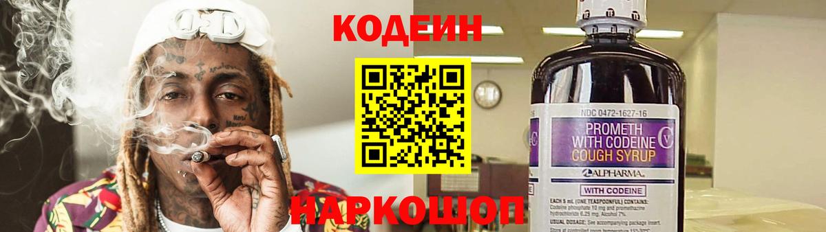 Кодеиновый сироп Lean Purple Drank Нефтекамск