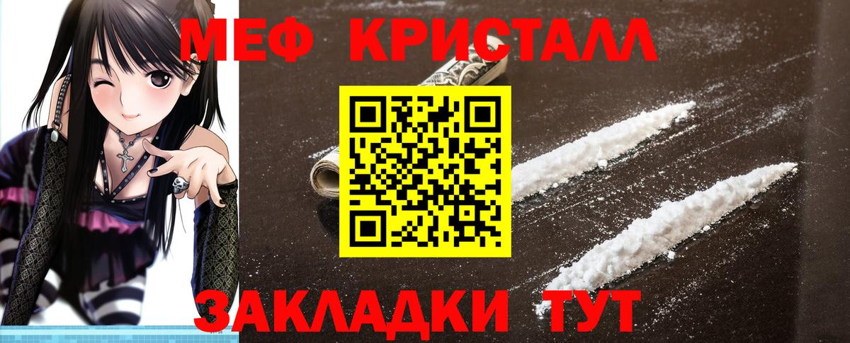 МЯУ-МЯУ мука  Мефедрон  Мефедрон  Нефтекамск  МЕФ кристаллы  Вход с VPN 