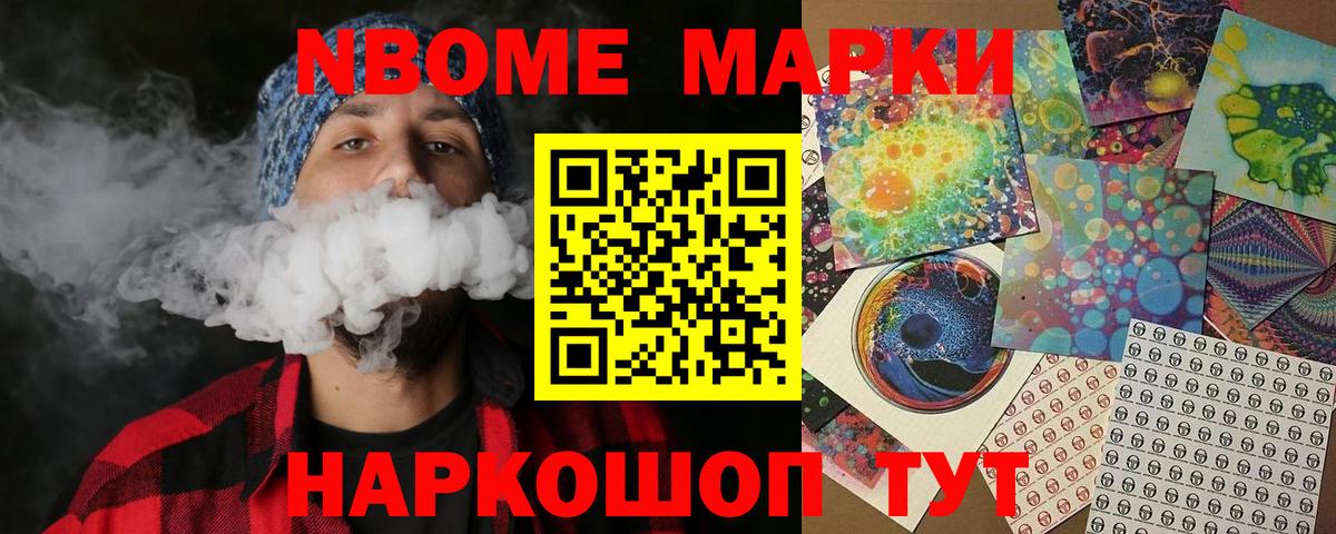 Марки 25I-NBOMe 1,8мг Нефтекамск